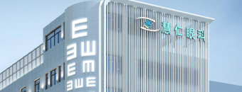 慧仁眼科醫院